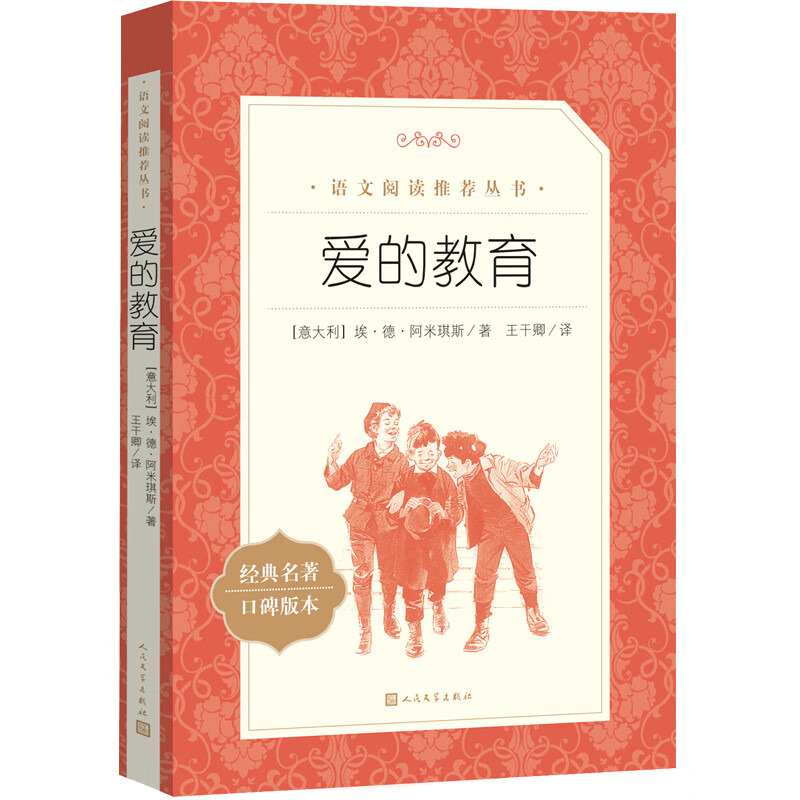 Jane Eyre, Childhood, Resurrection, How Steel Was Tempered, The Old Man and the Sea, etc. Optional, recommended Chinese reading series for primary and secondary schools, word-of-mouth version of classics, People's Literature Publishing House, Education of Love
