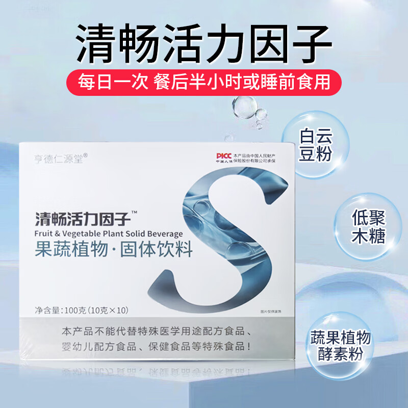 Hengde Renyuantang Qingchang Vitality Factor Fruit and Vegetable Plant Solid Drink Buy 3 Get 2 Free 5 boxes of the same style shipped