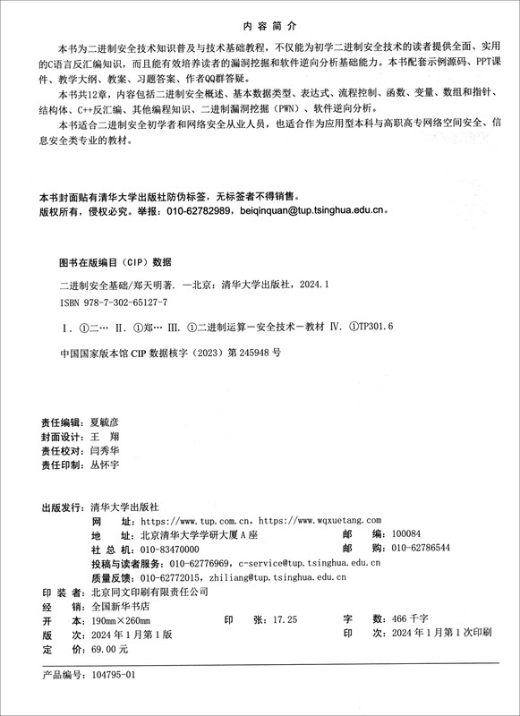 Binary Security Basics