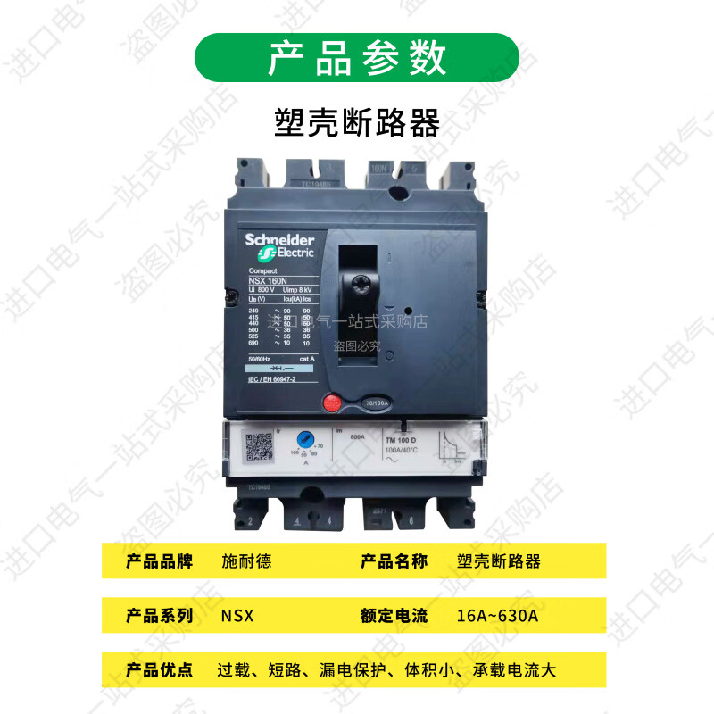 Schneider Molded Case Circuit Breaker NSX Series TMD 100/160/250/400/630 A F/N/H 3P/4P NSX630_MIC_2.3_630A F 36kA _3P