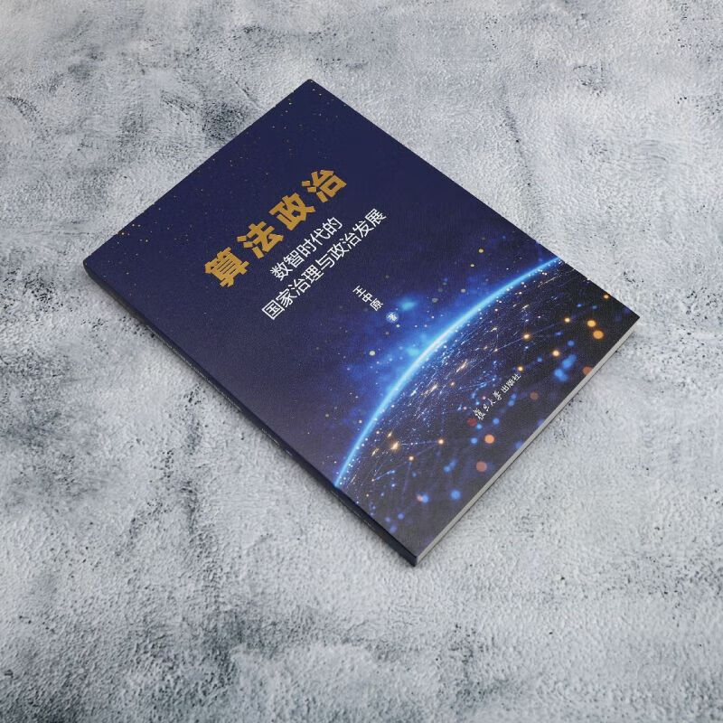 Genuine Algorithmic Politics 9787309181982 Fudan University Press University Textbook C Book