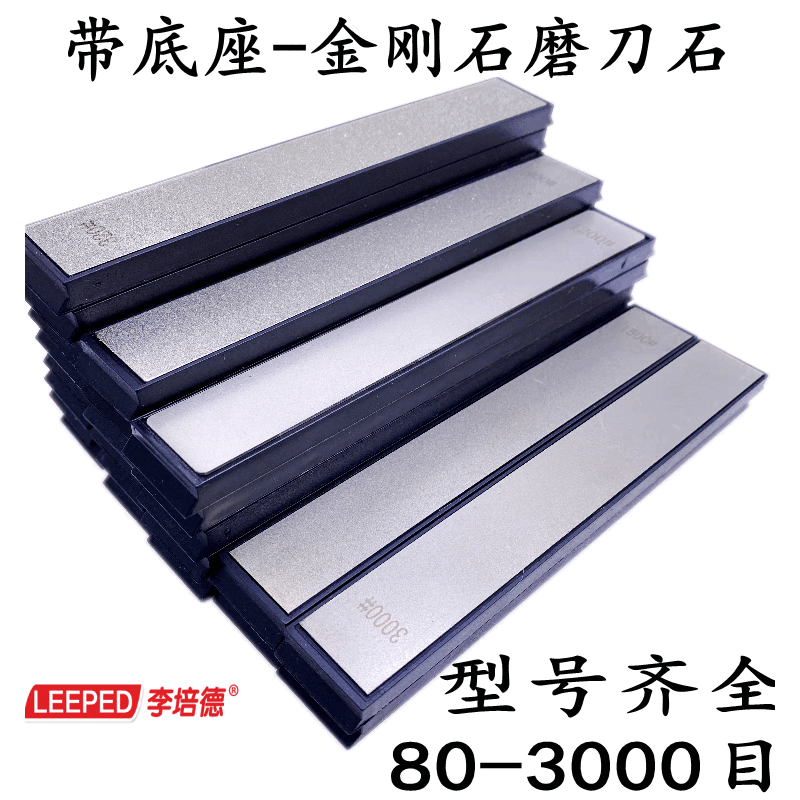 Li Peide diamond whetstone household fixed-angle sharpener fishhook carving knife oil stone whetstone edge stone sharpening artifact 80 mesh