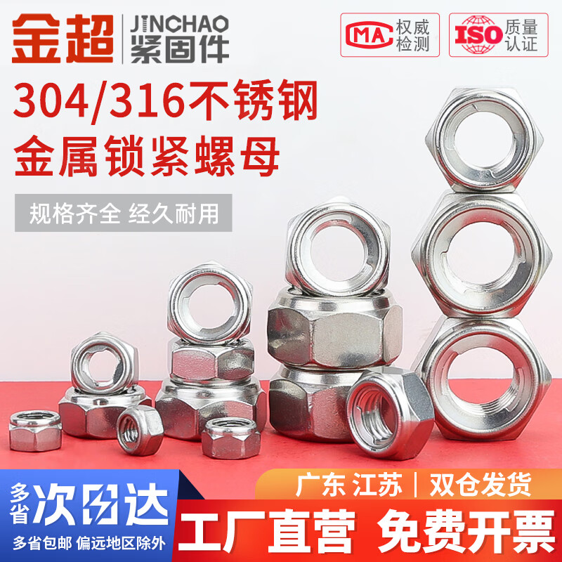 Jinchao 304 stainless steel metal self-locking nut anti-loosening nut M3M4M5M6M8M10 M6 (5 pieces) 316