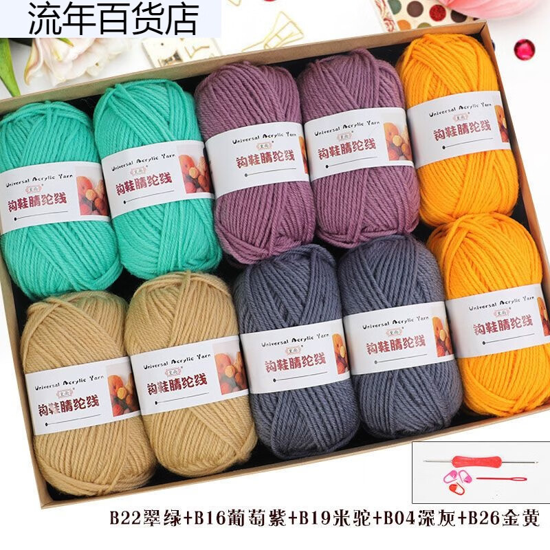 4-strand acrylic wool hook slippers knitted cotton shoes hand knitted diy hand knitted crochet medium thick acrylic wool ball wholesale hook shoe acrylic color matching combination No. 1