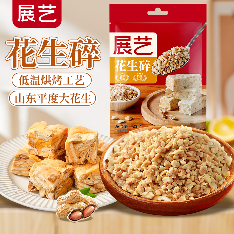 Zhanyi crushed peanuts 500g, cooked peanut kernels for baking, nougat snowflake cake raw materials, cake decoration ingredients