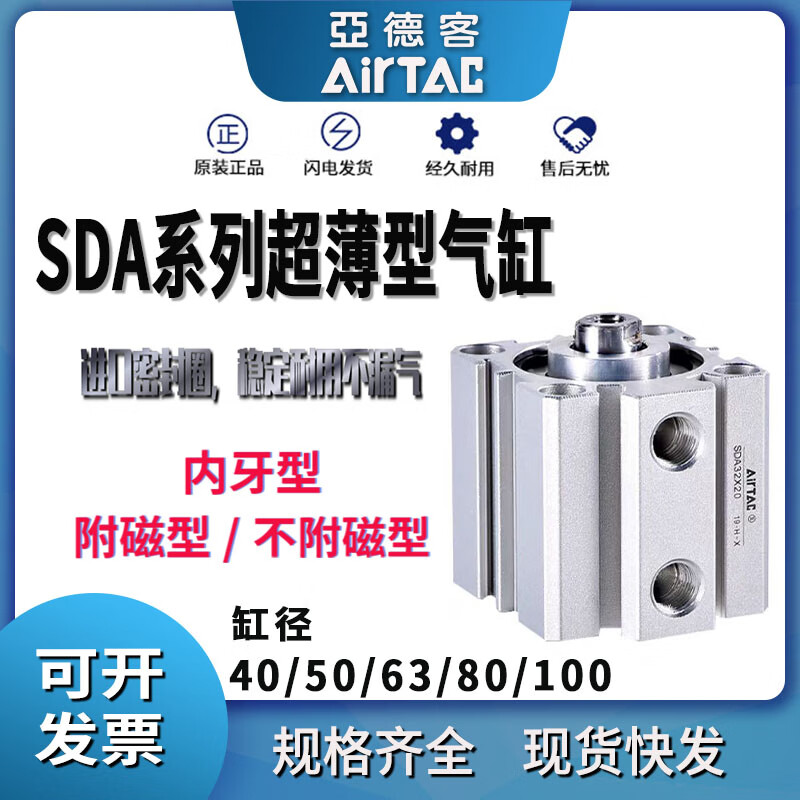 AIRTAC thin cylinder SDA40 SDA50 SDA63 SDA80 SDA100X5X10X15X20X Internal tooth type SDA50X20
