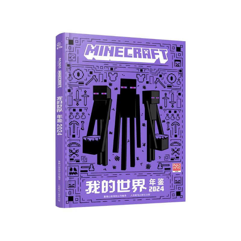 Minecraft Yearbook 2024 Children's Educational Training Game Book