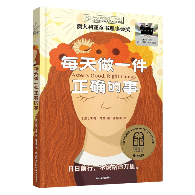 Ivy International Award Novel Do One Right Thing Every Day Recommended by Hundreds of Classes 2025 Summer Teachers 2021 Australian Children's Book Council Award Extracurricular reading of children's literature classics with themes of friendship, family, active life and other themes