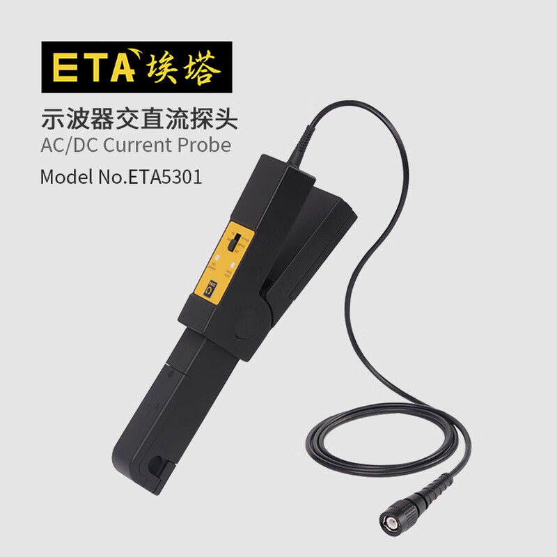 YWZR ETA ETA5301 oscilloscope current clamp high-precision 100A BNC interface AC and DC dual-use made in Jiangsu ETA56500A (5MHz+500A)