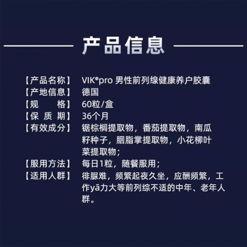 VIKpro German imported saw palmetto lycopene extract soft capsule men's male health nutrition 60 capsules saw palmetto 60 capsules