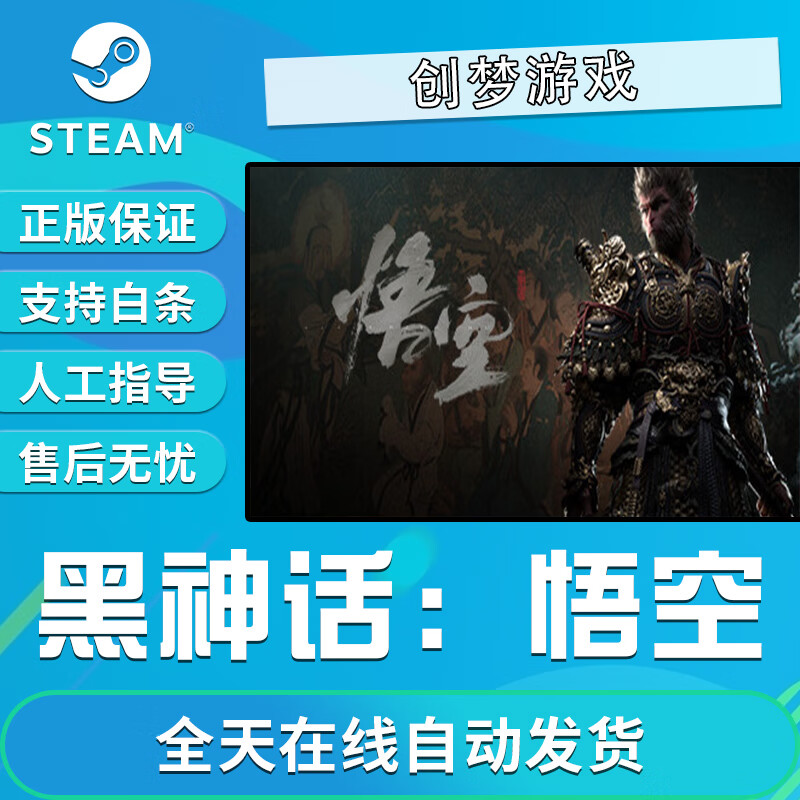 YUNLIYOU Black Myth Wukong Black Myth Wukong STEAM Game National Region Activation Code National Region CDKEY Deluxe Edition-Black Myth Wukong (National Region CDK)
