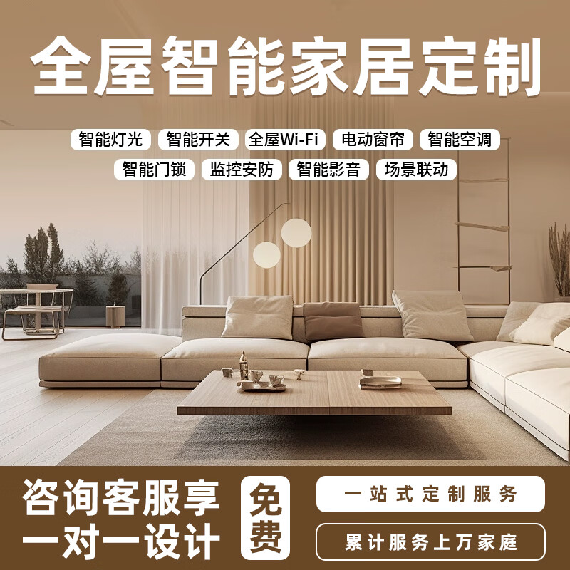 Whole house smart home control package equipment Lumi Xiaoai lighting smart curtain solution switch set four-room comfort version