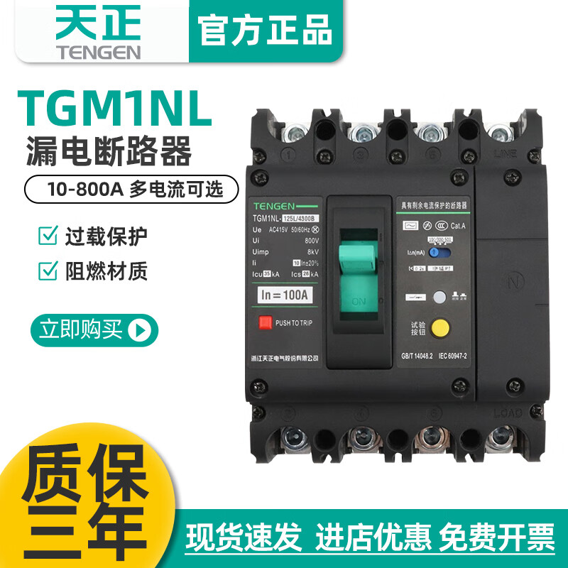 Tianzheng TGM1NL plastic case leakage circuit breaker air switch with leakage protector 4P three-wire four-wire 380V 4300B 100A