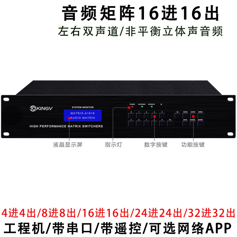 Audio matrix 4 in 4 out 8 in 8 out 16 in 16 out 24 four eight 32 switcher two-channel multimedia conference distributor audio matrix 32 in 8 out