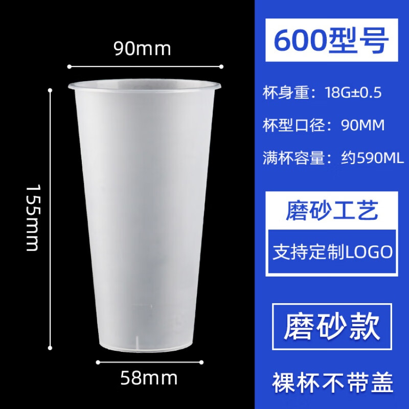 Yao Bai Shen Monkey 90 caliber milk tea cup disposable cold and hot drink transparent injection cup with lid 500/700ml cup 600 frosted thickened light cup 500 pieces