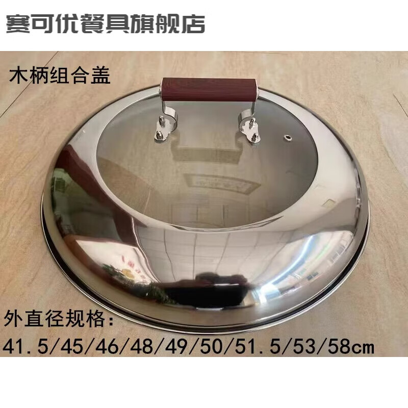 Saikoyou commercial large pot lid stainless steel stovetop pot lid large pot lid visible pot lid steam pot lid floor pot lid iron pot stew pot wooden handle combination lid 53cm