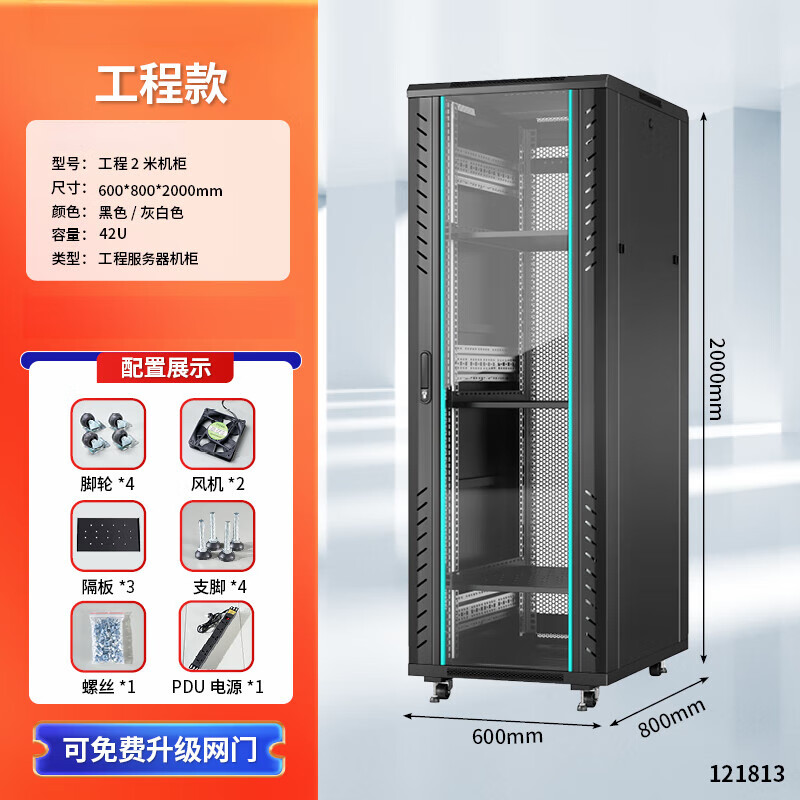 Network cabinet 1 meter 1.2 meters 2 meters national standard totem server room 42U32u18U switch chassis cabinet amplifier 2 meters engineering model 42U high 2000 wide 600 deep 800 0x0x0cm