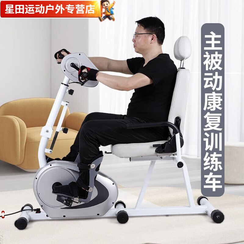 Baichao Intelligent Electric Rehabilitation Exercise Bike Elderly Home Bicycle Upper and Lower Limb Exercise Equipment Bicycle Rehabilitation Bicycle (Electric Affordable Model without Seat)