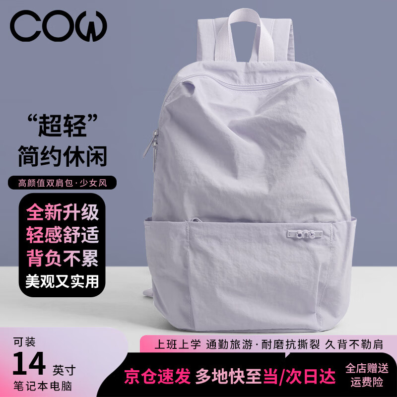 COW backpack female junior high school student high school student school bag large capacity backpack ultra-light casual high-value fog gray purple