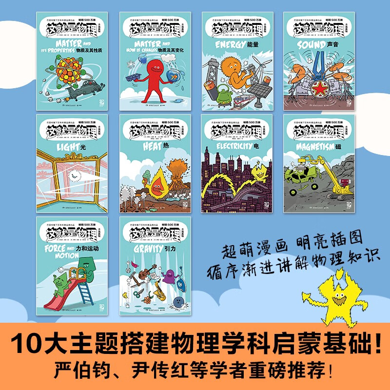 Knowledge Points of the Upgraded New Curriculum Standards This Is Physics Comic Books Physics Enlightenment Children's Popular Science Children's Encyclopedia Children's Books for 11-14 Years Old New Year's Products Winter Vacation Extracurricular Readings for Primary School Students Children's Books Children's Books