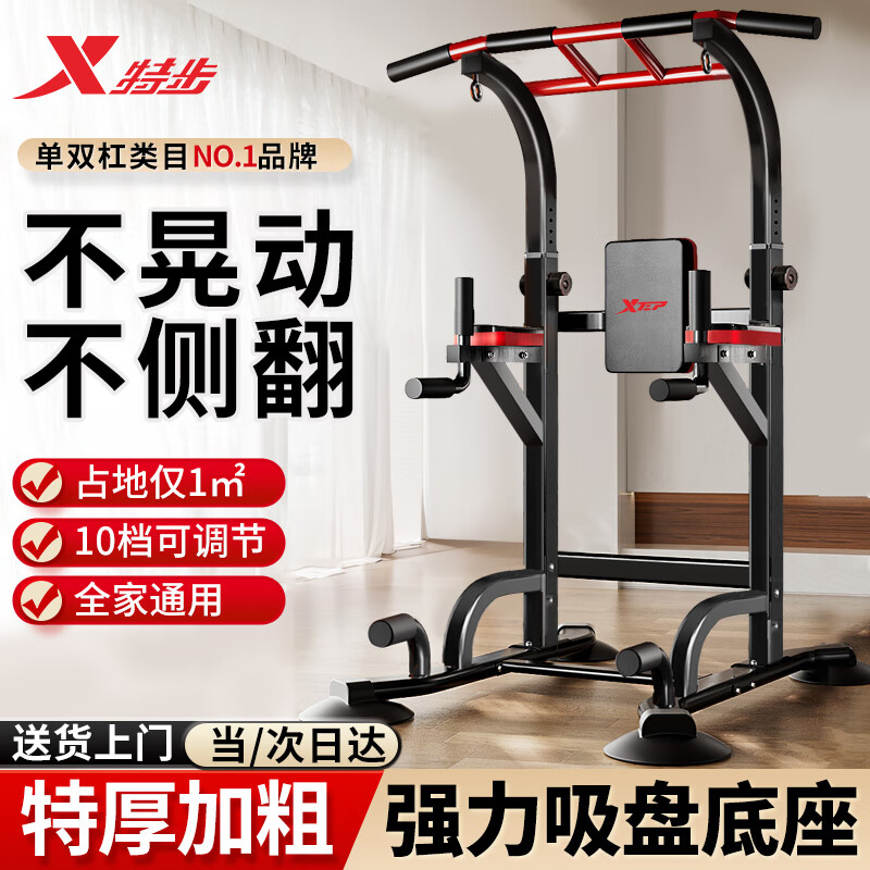 XTEP horizontal bar home pull-up device indoor single and parallel bar multi-functional comprehensive training device adult fitness equipment