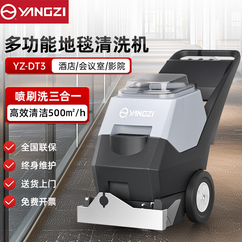 Yangzi (YANGZI) carpet cleaning machine commercial high-power spray brush suction three-in-one carpet extraction cleaning machine office hotel hotel carpet sofa curtain cleaning machine DT3
