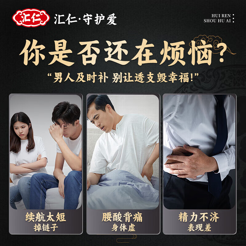 Huiren Pharmaceutical's Rehmannia glutinosa tortoise shell tablets are men's health products combined with kidney-tonifying and impotence non-quick-acting men's medicines to help erections last longer. 2 get 1 free & 30 points of feedback can be used with men's small steel cannons that become hard after eating. Can be used with men to enlarge, thicken, increase semen, and strengthen hand pan. Excessive andrological medicines delay time.