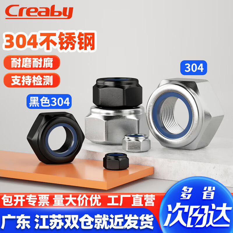 Creaby304 stainless steel hexagonal lock nut 201 lock nut 316 lock nut anti-loosening nut 304 material M8 (10 pieces)
