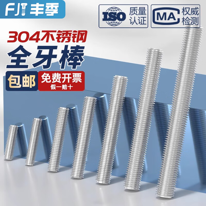 Fengji fully threaded dental rod 304 stainless steel screw rod screw headless bolt stud M3M4M5M6M8M10-M16 M16*1 meter-1 piece