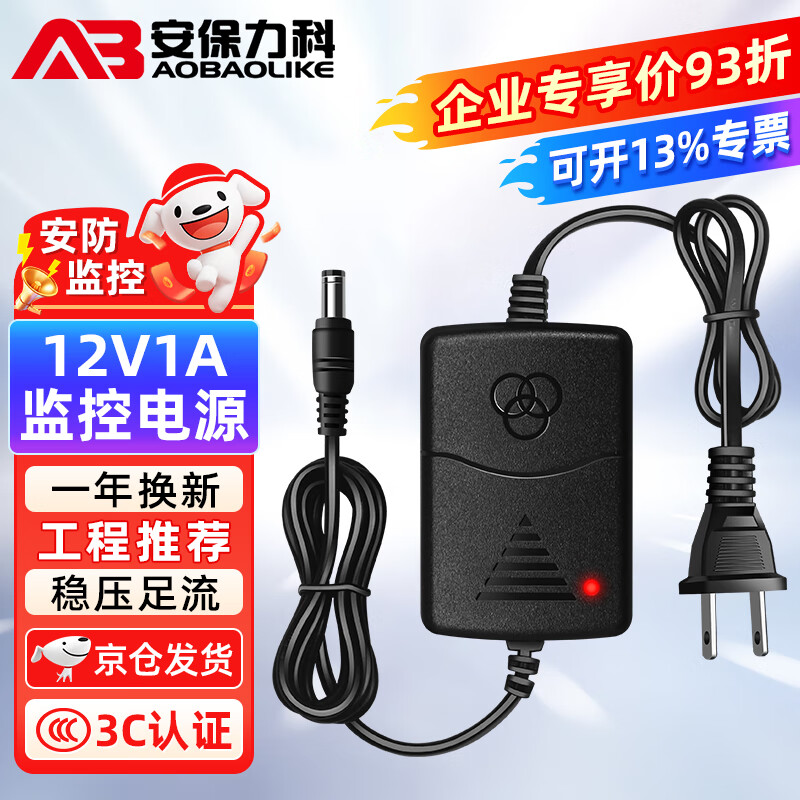 Security LeCroy surveillance camera power supply DC12V1A power adapter DC switching transformer ABLK-T1201