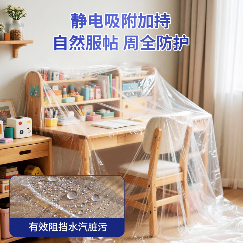 Yizhixuan disposable dust-proof film 2.4m*40m*1 roll dormitory dust-proof furniture decoration spray paint protection plastic film sofa cabinet dust cover