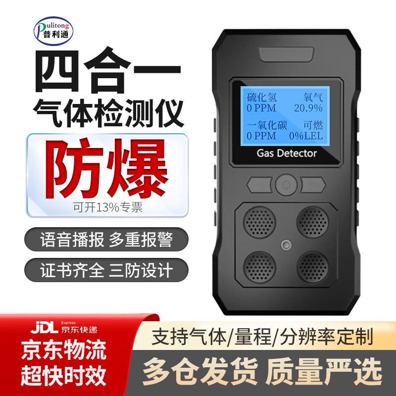 Bridgestone four-in-one gas detector, high-precision explosion-proof instrument, voice alarm for toxic and harmful gases in limited space, gas customization consultation and customer service (single shot will not be shipped)