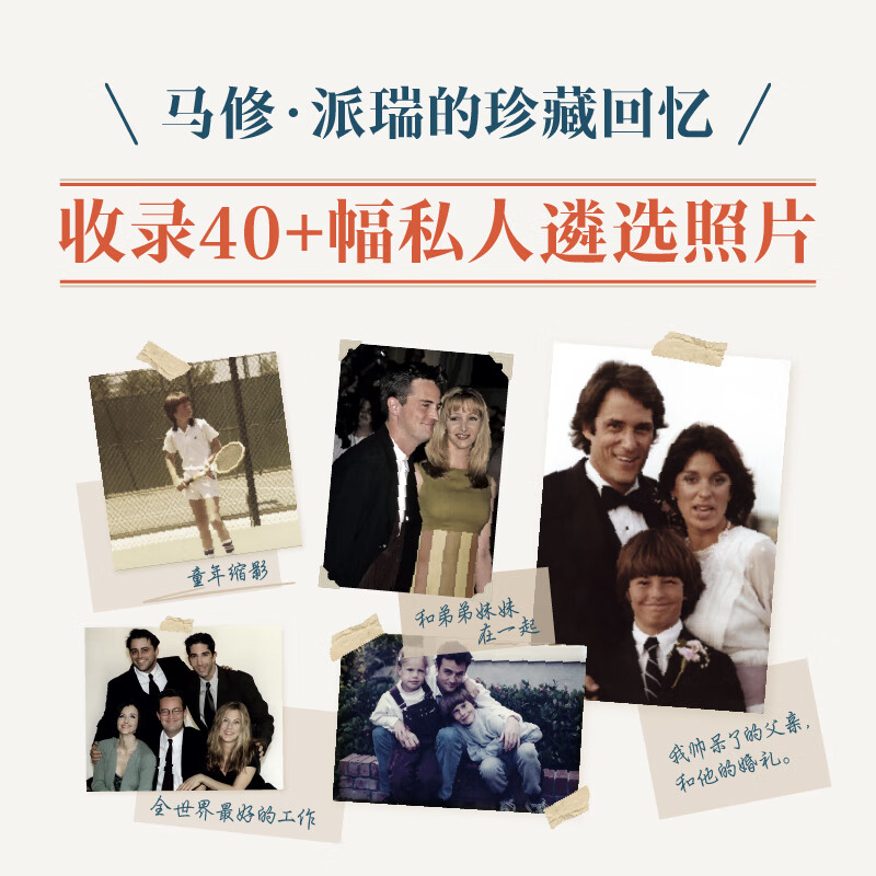 Friends, Love and Big Trouble Matthew Perry's Memoirs Chinese version of Friends Little Money Actor Biography Matthew Perry Translated by Lin Publishing House