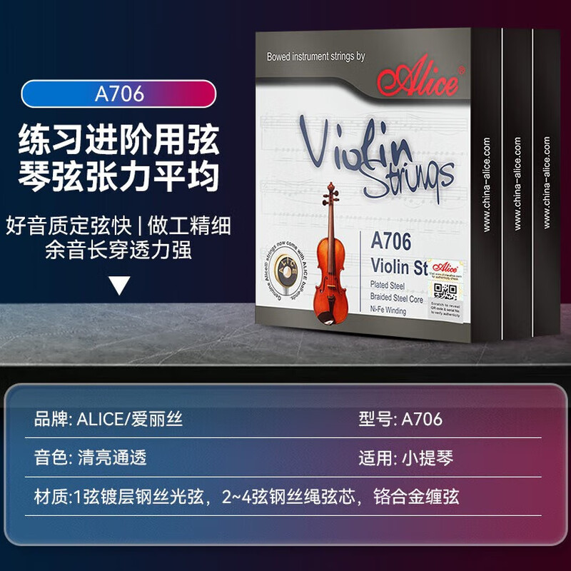 Alice A706 violin strings, a set of strings for beginners and grade examinations, 4/4 3/4 1/2 1/8, universal for violins