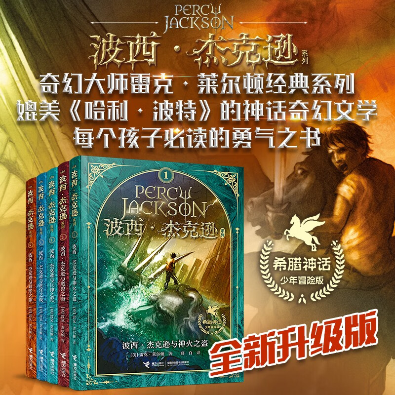 Percy Jackson Greek Mythology Teenage Adventure Edition (Set of 5 volumes) (New Upgraded Edition) Ray Clairton's Works 1-5