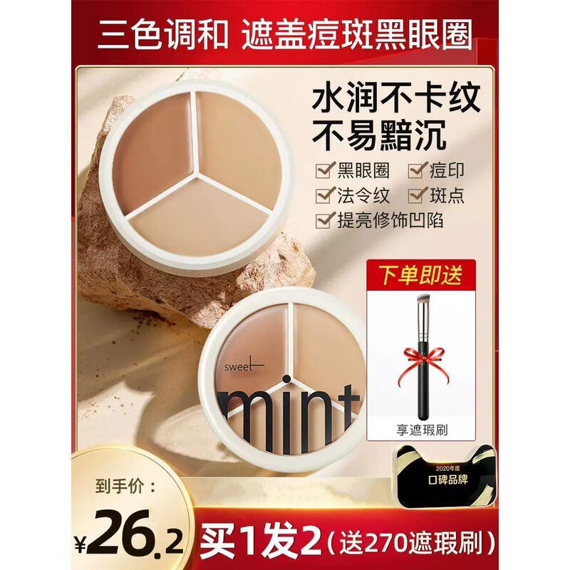 Jiazhi Three-Color Concealer Palette Student Highlight Covers Eye Bags, Dark Circles, Acne Marks and Spots on the Face 99 Choose to Buy 1 for 3
