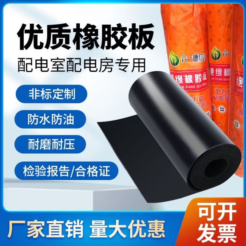 Bun Peng rubber gasket insulating rubber mat distribution room 10tv black industrial high voltage rubber sheet distribution room insulating rubber floor mat high temperature resistance, including inspection 2mm (width 1 meter * length 15 meters) national standard