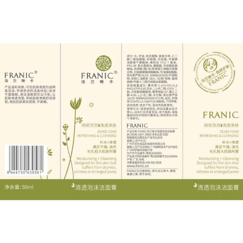 Franlinka Clear Foaming Cleanser 50ml Moisturizing Deep Cleansing Pores Student Facial Cleanser Valentine's Day Gift