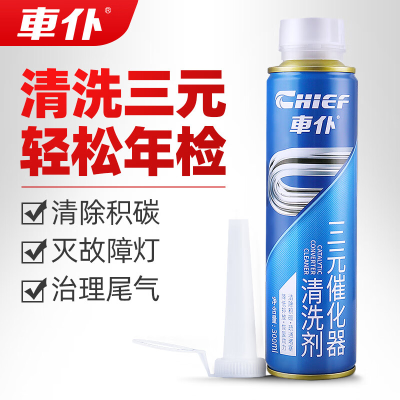 Car servant three-way catalytic converter cleaning agent car fuel treasure cleaner without disassembly to remove carbon deposits gasoline additive liquid 300 ml three-way cleaning agent 1 bottle
