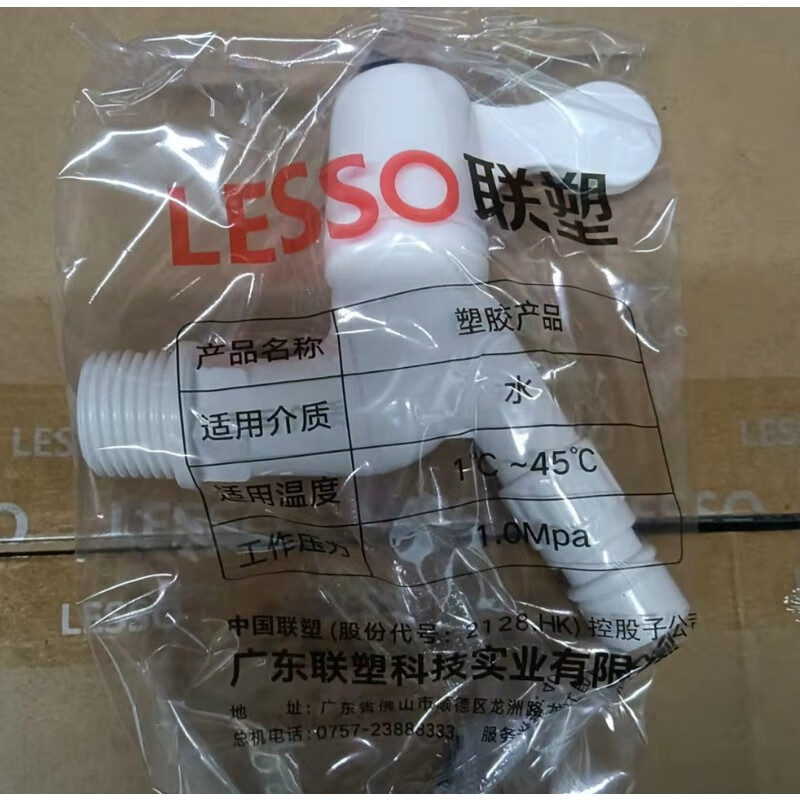 Liansu PVC faucet 4 points fully automatic washing machine faucet W83106 faucet all plastic water nozzle DN15 10 pieces (W83106)