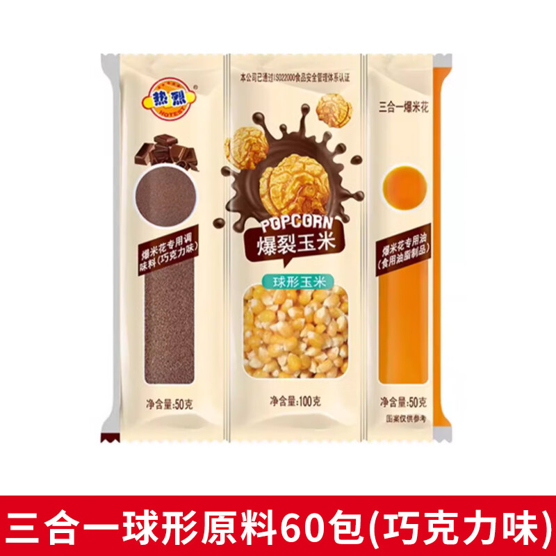 Hongyi Western Kitchen popcorn machine for commercial stalls, new fully automatic machine, electric corn popcorn puffer, popcorn machine, corn raw material, round 3-in-1 60 packs (chocolate flavor)