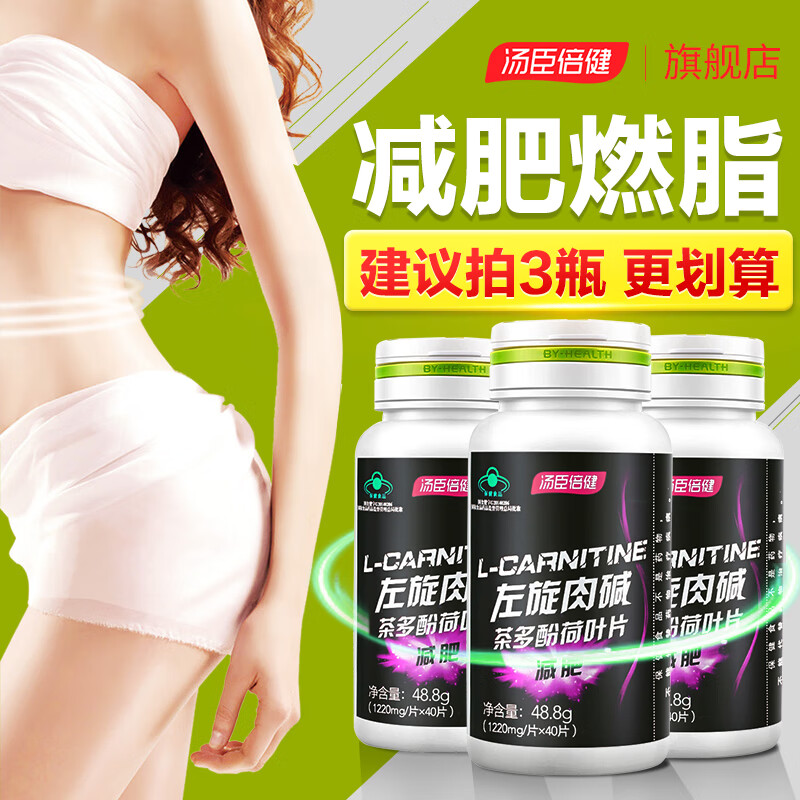 Tomson By-Health L-Carnitine Tea Polyphenols Loaded Leaf Weight Loss Slimming Fat Burning Fat Reduction Men and Women Adults 40 Tablets*1 Bottle