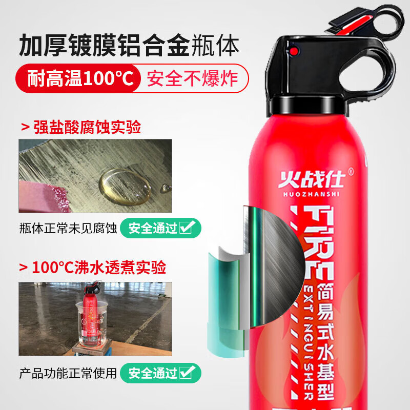Huozhanshi Huozhanshi vehicle-mounted fire extinguisher 21B water-based fire extinguisher for automobiles and private cars explosion-proof and high-temperature resistant new energy