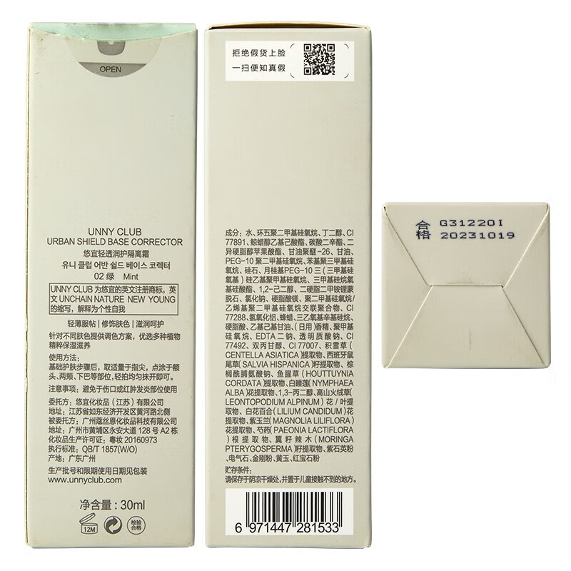 Youyi (unny club) Youyi isolation cream sunscreen primer three-in-one SPF20 PA+++ before makeup conceals pores for men and women without makeup, green, light and moisturizing (suitable for red skin)