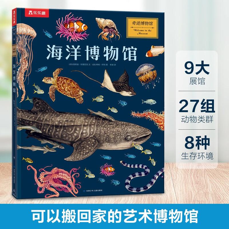 Museum of Miracles Series Ocean Museum Fun 7-year-old + Children's Popular Science Encyclopedia Primary School Students Extracurricular Reading Book Revealing the Secrets of Marine Animals