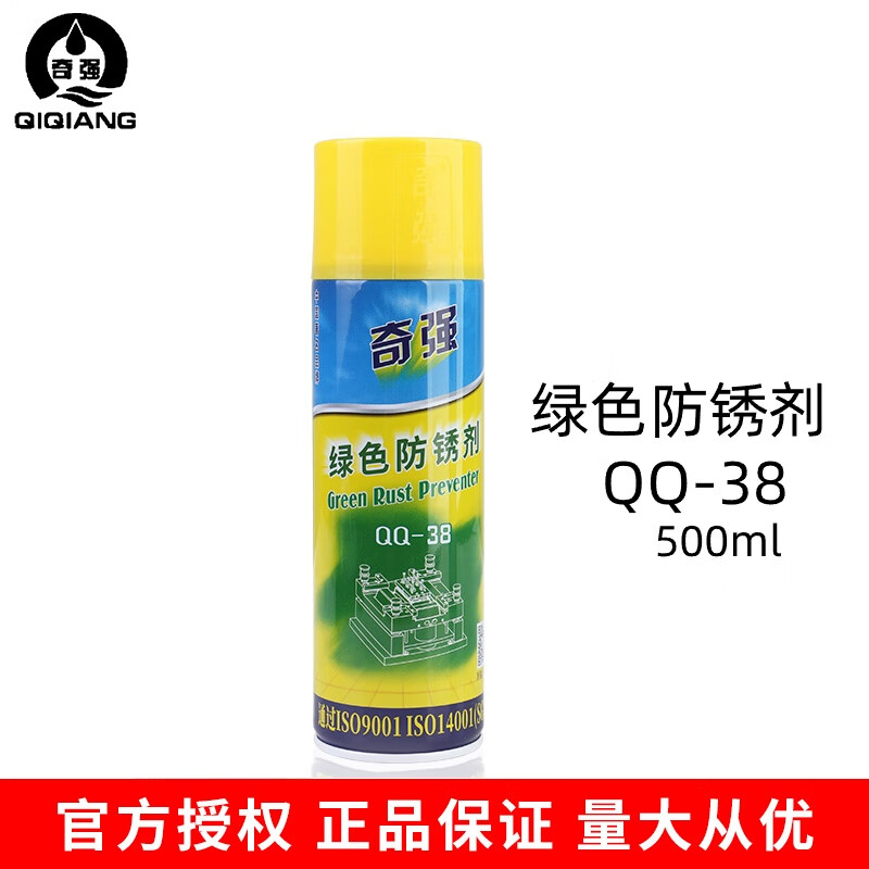 Hong Kong Qiqiang mold high temperature resistant ejector oil lubricant anti-rust agent cleaning agent QQ-38 39 68 71 green anti-rust oil QQ-38