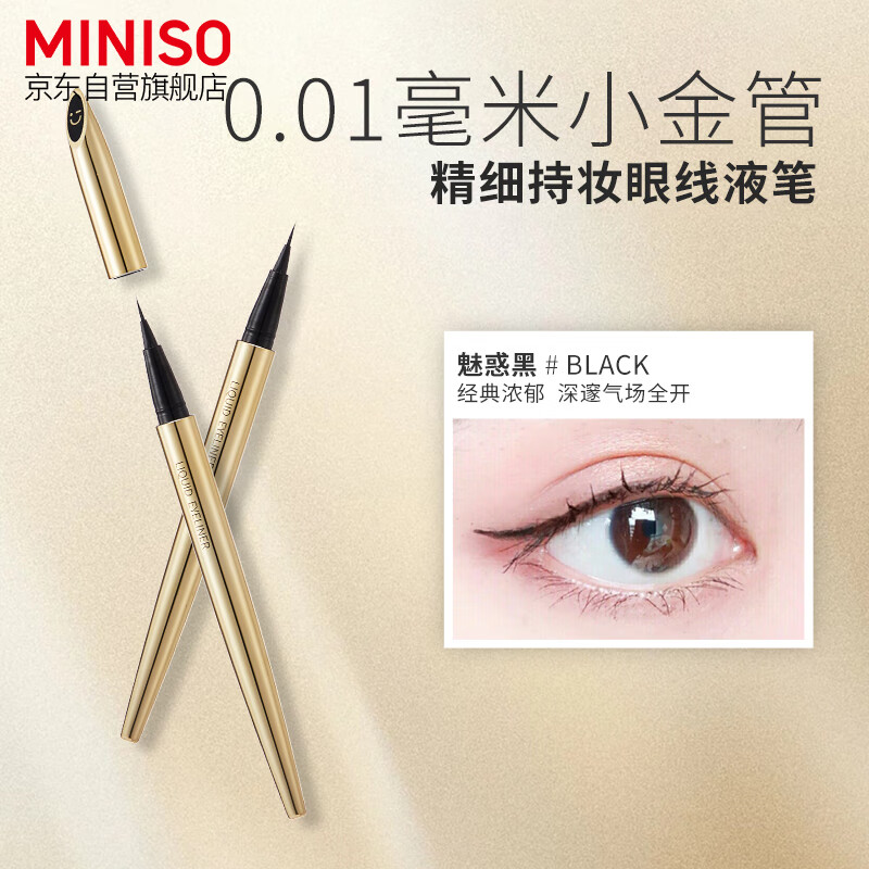 MINISO 0.01 mm small gold tube fine long-lasting liquid eyeliner pen that is not easy to smudge, charming black style