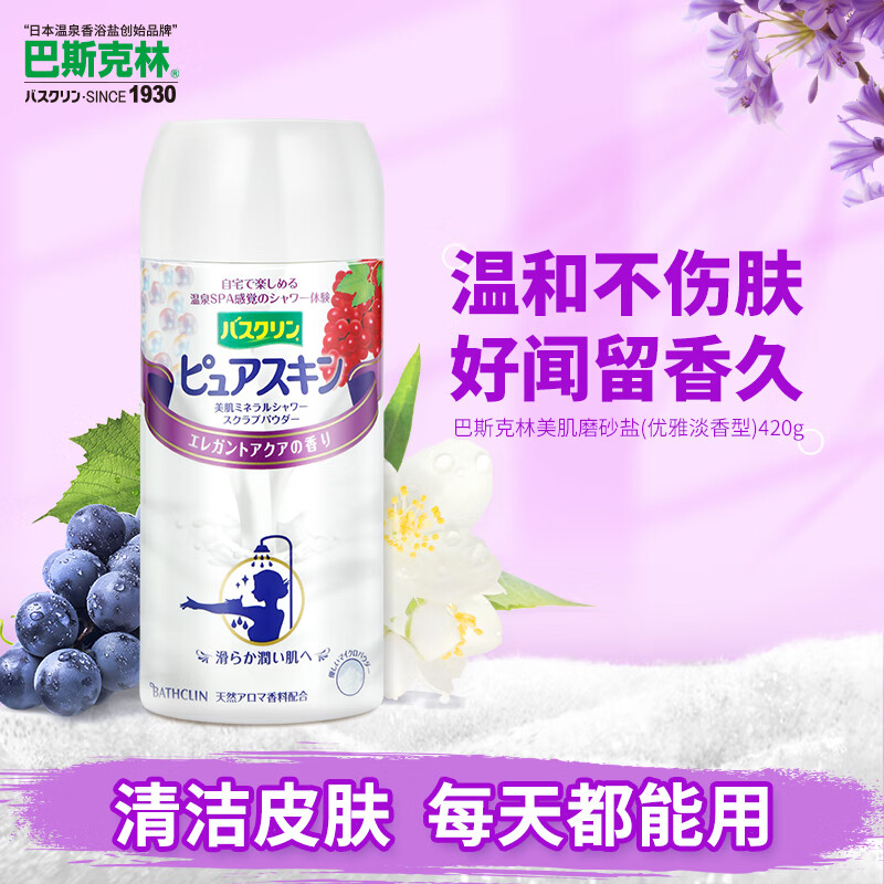 Bascolin Japan imported beauty scrub, shower salt exfoliation, long-lasting fragrance, elegant light fragrance 420g