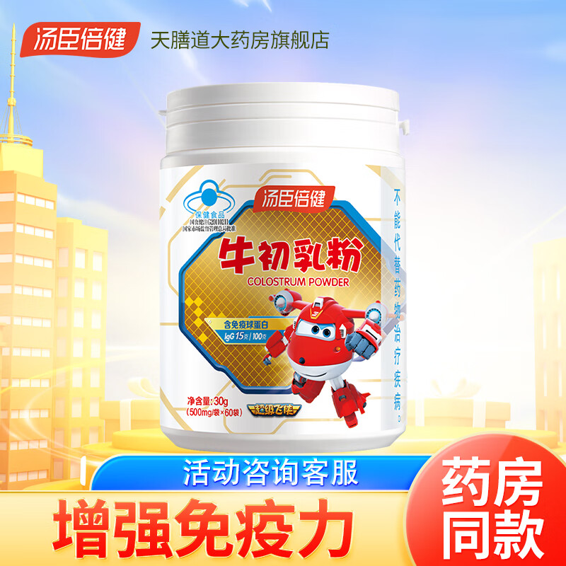 Tomson By-Health Bovine Colostrum Powder Adults and Children Immunoglobulin Enhances Immunity and Resistance 60 Bags