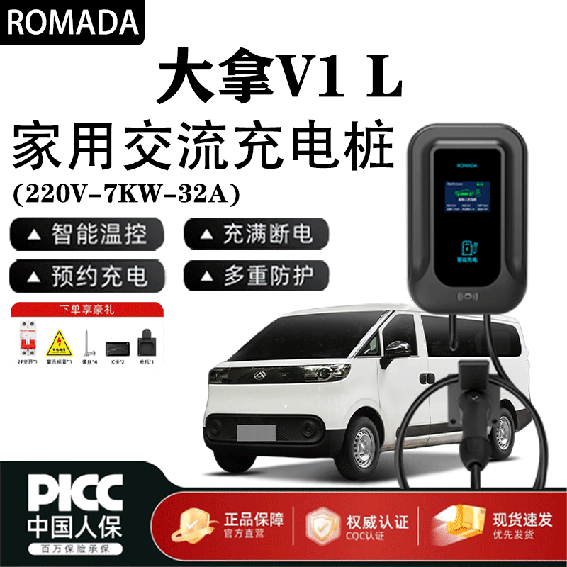 ROMADA V1 L charging pile 7KW household 220v national standard seven holes 32A new energy fast charging AC charging pile Dana V1 L 7KW instant charging + LED display 10 meters